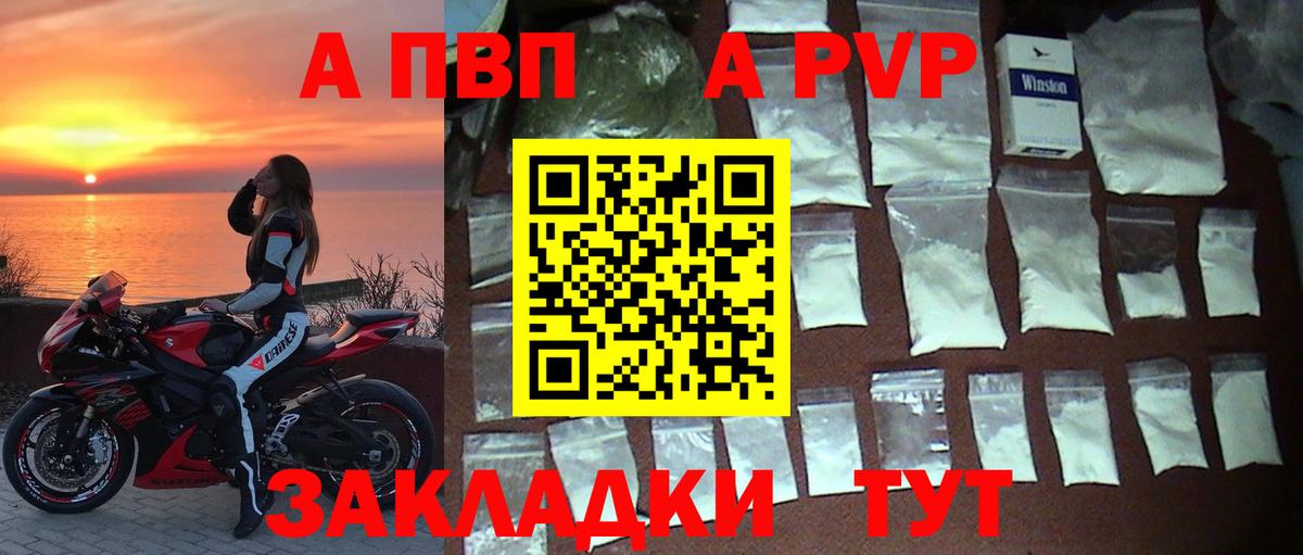 A PVP Crystall  Вход с VPN  A-PVP мука  Кондопога  APVP СК КРИС 