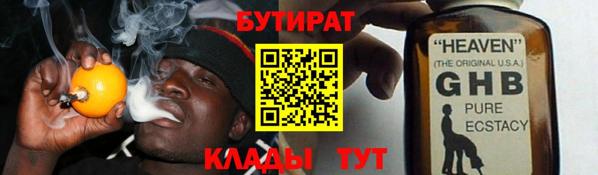 Бутират GHB  Вход с VPN  Кондопога 