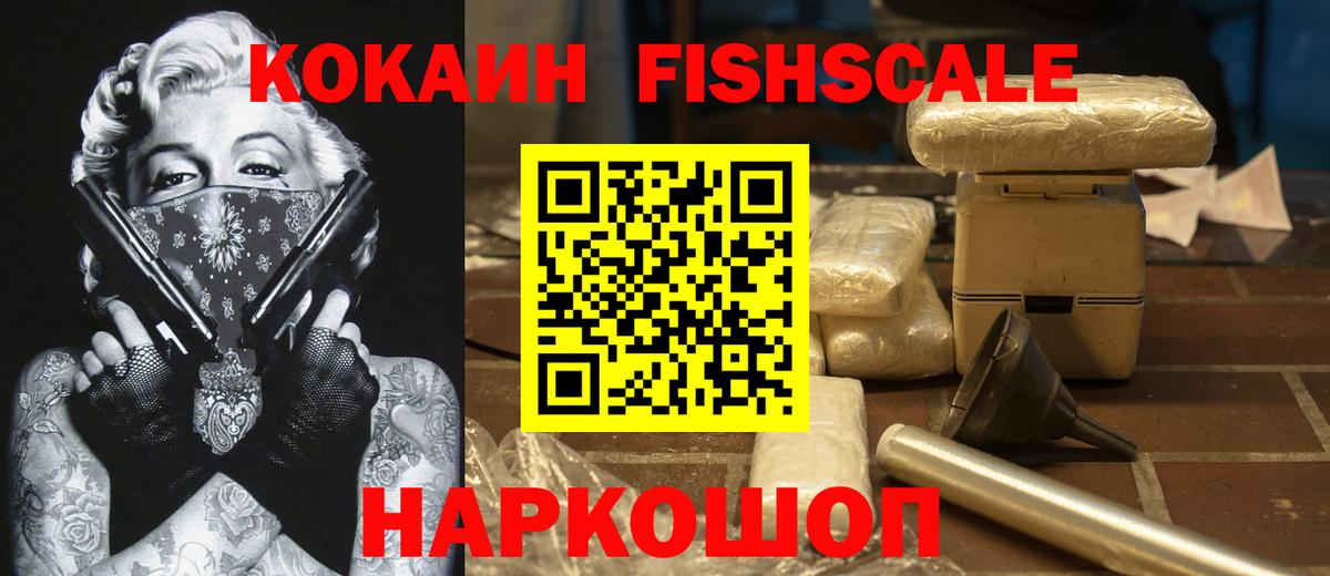 Cocaine Fish Scale Кондопога
