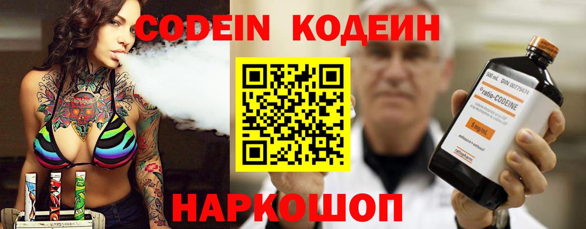 Кодеиновый сироп Lean Purple Drank Кондопога
