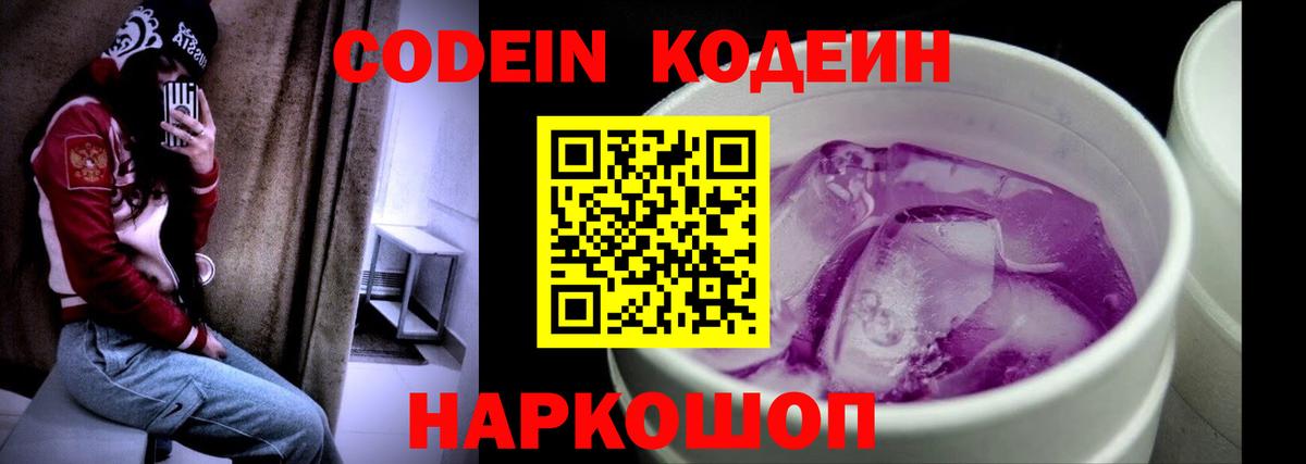 Codein напиток Lean (лин)  Вход с VPN  Кондопога  Кодеин Purple Drank 